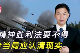 台军施展“精神胜利法”，在金门“实弹演习”，离大陆仅7公里视频封面