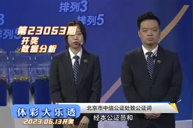 体育彩票大乐透第23053期开奖结果统计解析