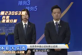 体育彩票大乐透第23053期开奖结果统计解析视频封面