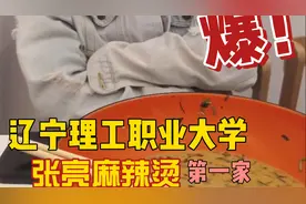 吃遍校园01-张亮麻辣烫视频封面