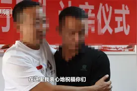 河南小伙失散31年后与亲哥哥认亲，现场情绪淡定：担心养父母伤心视频封面
