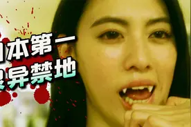 全日本第一的灵异禁地“犬鸣村”，少女打破结界获悉女狼人身世视频封面