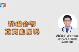 肾虚到底会造成导致高血压吗视频封面