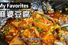你做的麻婆豆腐不好吃，那是方法没做对，川菜师傅教你饭店做法视频封面