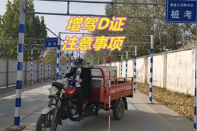 C1增加D证需要注意什么？还用考科一和科四吗？还有实习期吗？视频封面