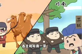 古代说的流放八百里，你知道都是今天哪里吗？视频封面