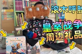 参观洛杉矶《皇室战争》全球总决赛获得的周边礼品开箱