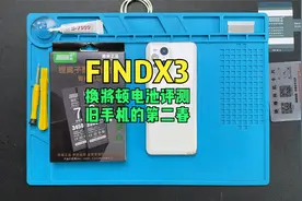 OPPO FINDX3换电池教程视频FindX3Pro手机电板维修拆机评测讲解视频封面