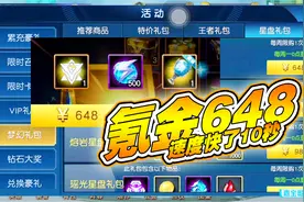 奥特曼王者传奇：氪金648元，噩梦关卡速度快了10秒！视频封面