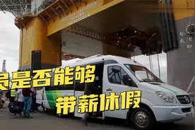 船员休假有工资吗？和船长一起翻看国际海事劳工公约视频封面