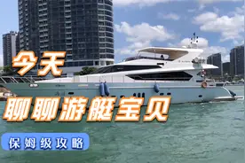三亚游艇宝贝是做什么的呢？小哥来聊聊视频封面