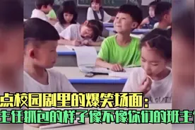 盘点校园剧里的爆笑场面：潘主任抓包的样子像不像你们的班主任！视频封面