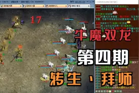 【悠然】大话西游2：老区新号第四期，102转生重选修正互相拜师