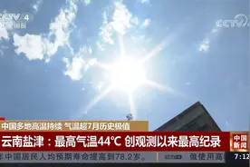 中国多地高温持续 气温超7月历史极值视频封面