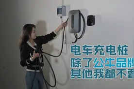 详测公牛电车充电桩：IP55防水、安全设计是亮点，充电较快视频封面