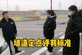 科目二坡道定点与起步，评判标准讲解，忽略每一个细节都会挂科视频封面