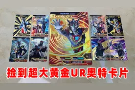 捡到超大奥特黄金UR满星卡 奥特曼卡包开出4张泽塔LGR卡