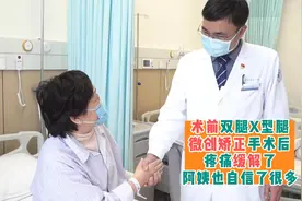 术前"X型腿"，微创矫正手术后，疼痛缓解了，因为腿型恢复自信了