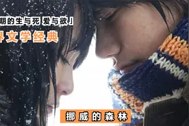 日本青春爱情电影《挪威的森林》，改编自村上春树经典文学！视频封面