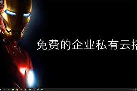 Linux系统部署DzzOffice，企业云盘解决方案视频封面
