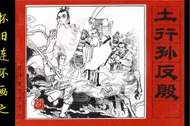 怀旧连环画之封神演义视频封面