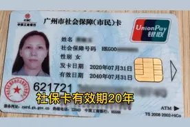 港澳居民在内地怎么办理医保卡？需要哪些证件？视频封面