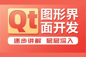 千锋长沙物联网培训：C++ 框架Qt开发教程02_按钮属性设置视频封面