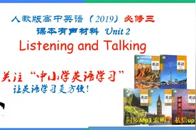 必修三 Unit 2 Listening and Talking视频封面