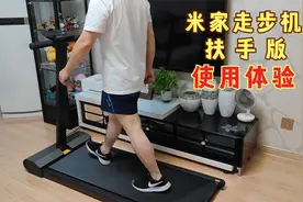 小米推出新款走步机，疫情在家也能健步走，体验米家走步机扶手版视频封面