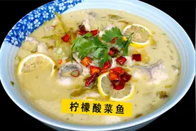 吃柠檬酸菜鱼的季节到了，学会这个腌鱼方法，鱼片滑嫩不浑汤视频封面