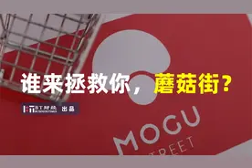 五年亏损42亿，蘑菇街还能自救吗？