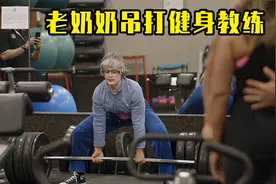 老奶奶扮猪吃老虎，去健身房吊打健身教练，路人纷纷围观拍照