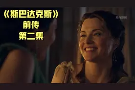 《斯巴达克斯》盖娅，一个自带光环的美丽女人视频封面