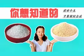 味精对人体有害？深扒发明—生产工艺——研究文献—中餐馆综合症视频封面