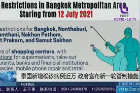 泰国新增确诊病例近万!政府宣布新管制措施:紧急状态法延长两个月视频封面