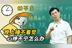 夜里翻来覆去睡不着？经常心神不宁，中医教你如何调理