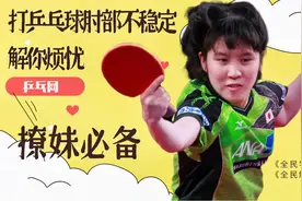 打乒乓球肘部不稳定，不怕！希望之光来了，正反手标准教学