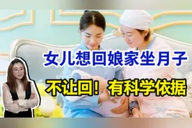 嫁出去的女儿不能回娘家坐月子，原来不是迷信，有真实原因的视频封面