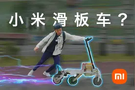 三驱的电动滑板车见过没？爆改小米滑板车三轮长续航减震越野视频封面
