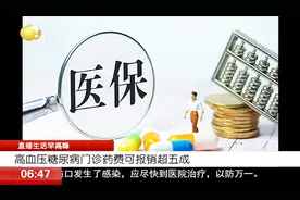 好消息！高血压、糖尿病门诊药费纳入医保，可报销超五成