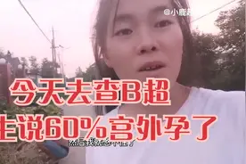 越南妹刮宫六次怀孕查B超找不到胎盘做女人太难了保护好自己更难视频封面