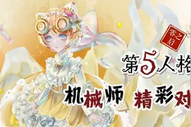 第五人格 人榜怎么这么好上 S牌怎么这么好拿视频封面