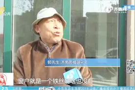 6岁女孩失足从窗户坠楼身亡，业主：窗户就是一个铁丝网啥也没有视频封面