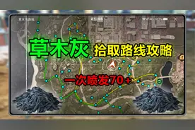 草木灰拾取路线【干货攻略】一次爆发70+不成问题 明日之后第三季