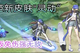 虞姬新皮肤“滑姬”即将登场，滑板特效免伤太帅了！网友：必买！视频封面