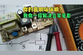 你的音箱嗡嗡响，电视出雪花？我教你一个简单方法，效果立竿见影视频封面