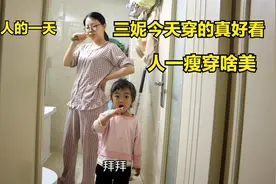 一早带闺女去体检，眼跟牙都是烧钱的，三妮俩孩子全占了，愁啊