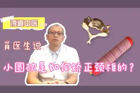 颈椎病，曲度变直如何用小圆枕矫正？平乐郭氏正骨继承人告诉你视频封面