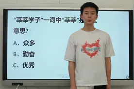 “莘莘学子”一词中“莘莘”是什么意思？公务员考试题，正确率低视频封面