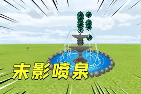 我的世界：制作末影喷泉的详细教程，再也不用请教大神啦！